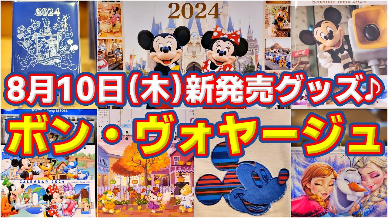 3-2774 【Disney】ボン・ヴォヤージュ グランドオープン記念2001