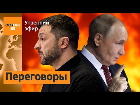 Киев предложил Москве переговоры Масштабные пожары после обстрела Киева Утренний эфир