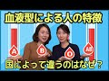 【日韓比較】血液型による性格の違いトーク_[日本語字幕]