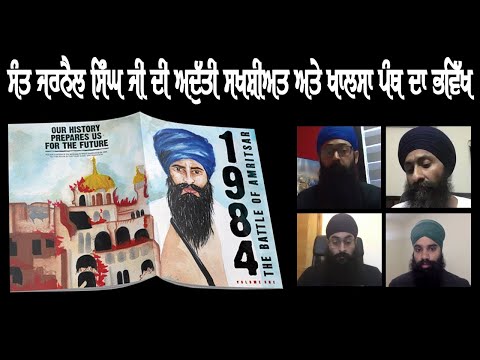 Sikh Youth Discussion 2020: Sant Jarnail Singh Bhindranwale & Future of Khalsa Panth [Samvad]