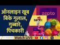 Holi Sales Boom on Quick Commerce Platforms | Record Orders for Colors and Pichkaris