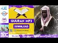 Imam faisal quran mp3 download full quran tilawat beautiful voice 1 to 30