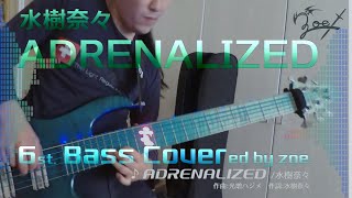 【ベース弾いてみた】ADRENALIZED (full)【水樹奈々】 zoe.