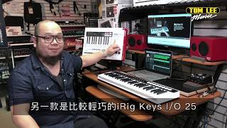 【Music production 神器！IK Multimedia iRig Keys I/O 】