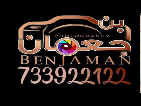 مباشر االمنصوريه الفنان مالك الجعدبي زفاف حسن داود البحر صوت محمد عمر بن جعمان1