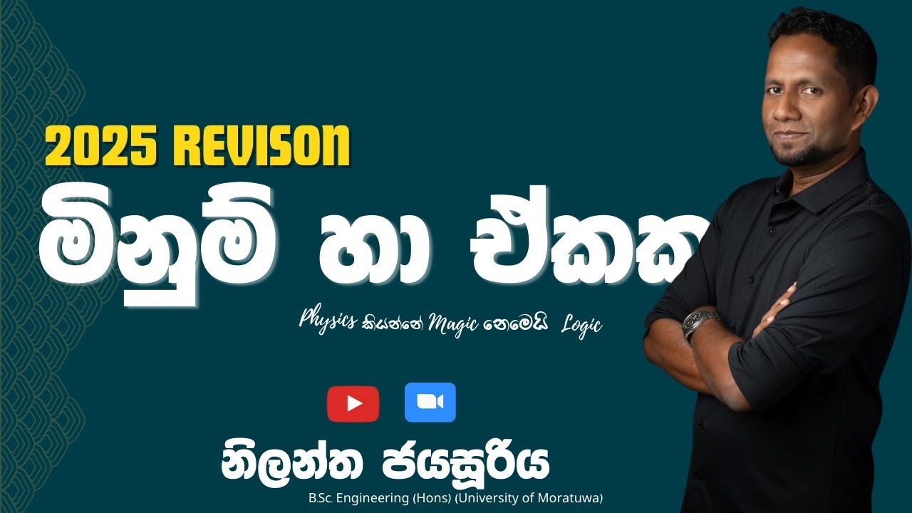 A/L Physics | Nilantha Jayasuriya || 2025 Revision මිණුම් ඒකක (Online ...