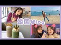 【韓国Vlog】お姉ちゃんと韓国を満喫してきました🇰🇷【旅行】【カフェ巡り】