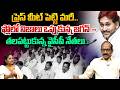 Adusumilli Srinivas Rao On YS Jagan On Press Meet : నిజాలు ఒప్పుకున్న జగన్..తలపట్టుకుని వైసీపీ నేతలు