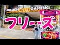 【ベトナム】ロングフリーズで超ドキドキ!!