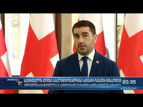საქართველოს მეოთხე სახელმწიფოთაშორისი საჩივარი რუსეთის წინააღმდეგ