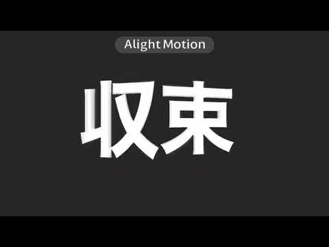 脳漿炸裂ガール 文字PV 息抜き