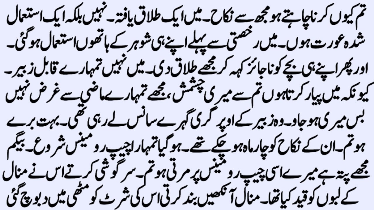 Czn Marriage Novel | حصارِ وفا | Second Marriage, University Love Novel | Urdu Novel | by NK Novel