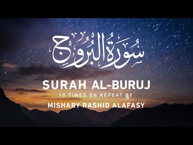 Surah Al-Buruj 10x Repeat | Mishary Rashid Alafasy | مشاري بن راشد العفاسي | سورة البروج class=