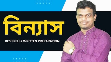 বিন্যাস | PERMUTATION | চাকরির গণিত | BCS | BANK | NTRCA । P2A