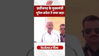 CM Bhupesh Baghel | today news aprnews trendingnews shortviral