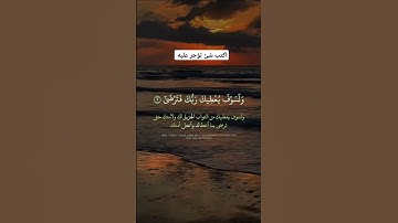 #القران #سورة_الضحى #قرآن_بصوت_جميل