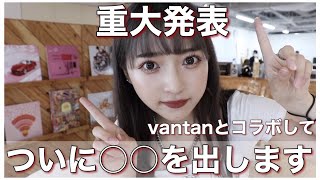 【重大発表】わしは、ついに夢だった〇〇を出します！