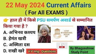 Current Affairs: 22 May 2024 || Current Affairs 2024 May Month || Current Affairs 2024 in Hindi ||
