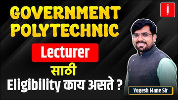 Government Polytechnic Lecturer साठी Eligibility काय असते ? | Yogesh Mane Sir