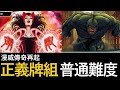 【Marvel Champions 漫威傳奇再起】51 Scarlet Witch (正義牌組) 大戰 Rhino 普通難度 Round 2 (廣東話)