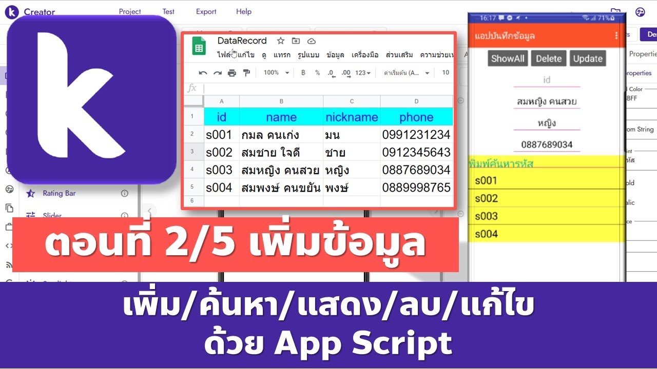 Kodular ตอนที่ 2/5 การสร้างแอปบันทึกข้อมูลด้วย App Script  -การเพิ่มข้อมูล