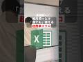 絶対知っとけ！「誰でも」使える超簡単マクロ #excel #エクセル #pc