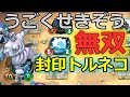 【DQR実況】高ステータスの"暴力"封印トルネコ【ドラゴンクエストライバルズ】