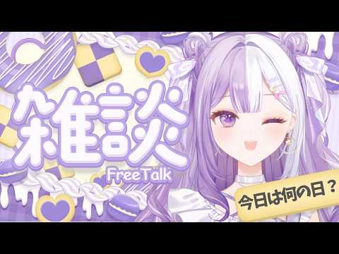 【#新人Vtuber】初見さんROM歓迎！りおもみんなもいつものルーティーン💫声低めの脱線多めの朝活雑談【#雑談】2026/09/27の配信サムネイル