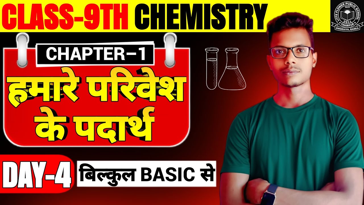 Chemistry Class 9 Chapter 1 | Class 9 Chemistry Chapter 1 | Chemistry Class 9 | Matter Arround Us |