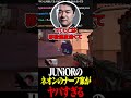 JUNiORが考えるネオンナーフ案