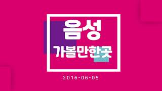 video 음성여행 all edit 1G