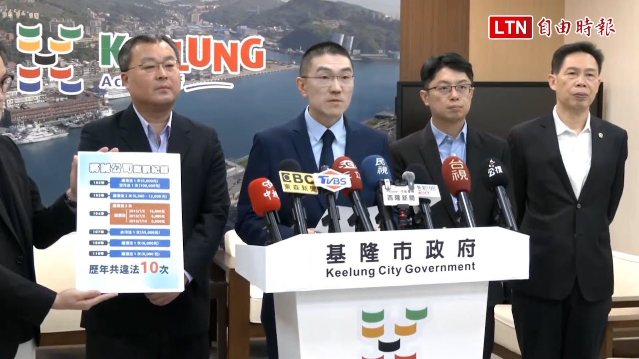 將誠公司污染基隆河15萬用戶 基市府開罰2214萬撤證