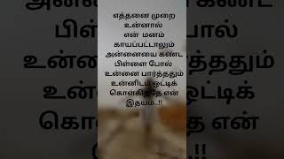 Oru thalai Kadhal #tamilkavithai #kathalkavithaikal #oruthalakadhal #