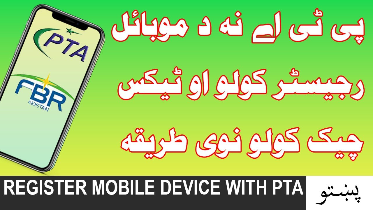 How to check PTA Tax on Mobile | PTA | Mobile Registration with PTA | PTA Mobile Tax List 2021