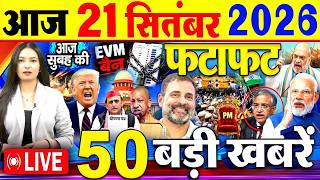Today Breaking News, आज 21 सितंबर 2026  के मुख्य समाचार बड़ी खबरें, Modi, PM Modi, SIR, Rahul Gandhi screenshot 1