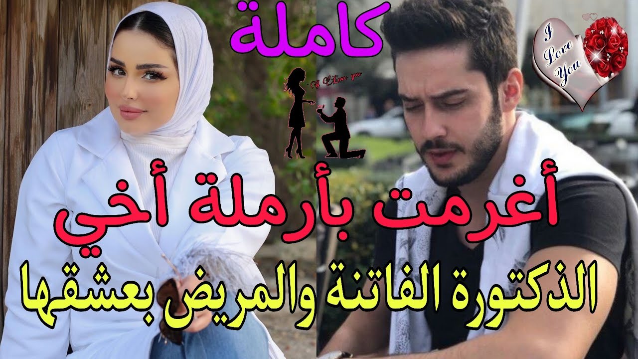 رجع من الخارج لعزاء أخيه وكانت هذه أول مرة سيرى أرملة أخيه الفاتنة💏(قصة حققت نجاحا كبيرا👌)