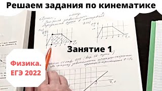 картинка: ЕГЭ по ФИЗИКЕ 2022. Решение графических задач по кинематике.