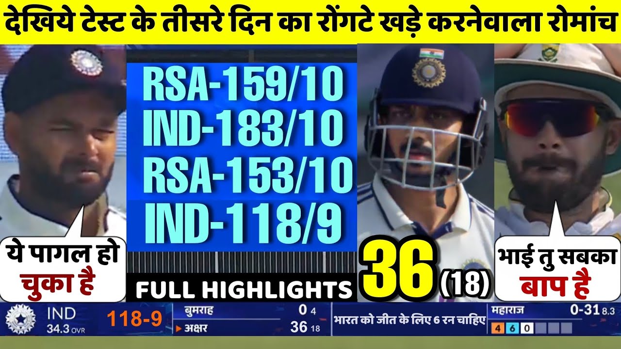 Referee Rsa Test HIGHLIGHTS : IND vs RSA 1st Test 3rd Day Match HIGHLIGHTS | India vs ...