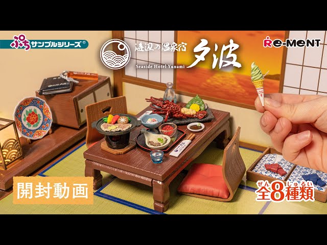 リーメント：ぷちサンプルシリーズ 夕やけ食堂