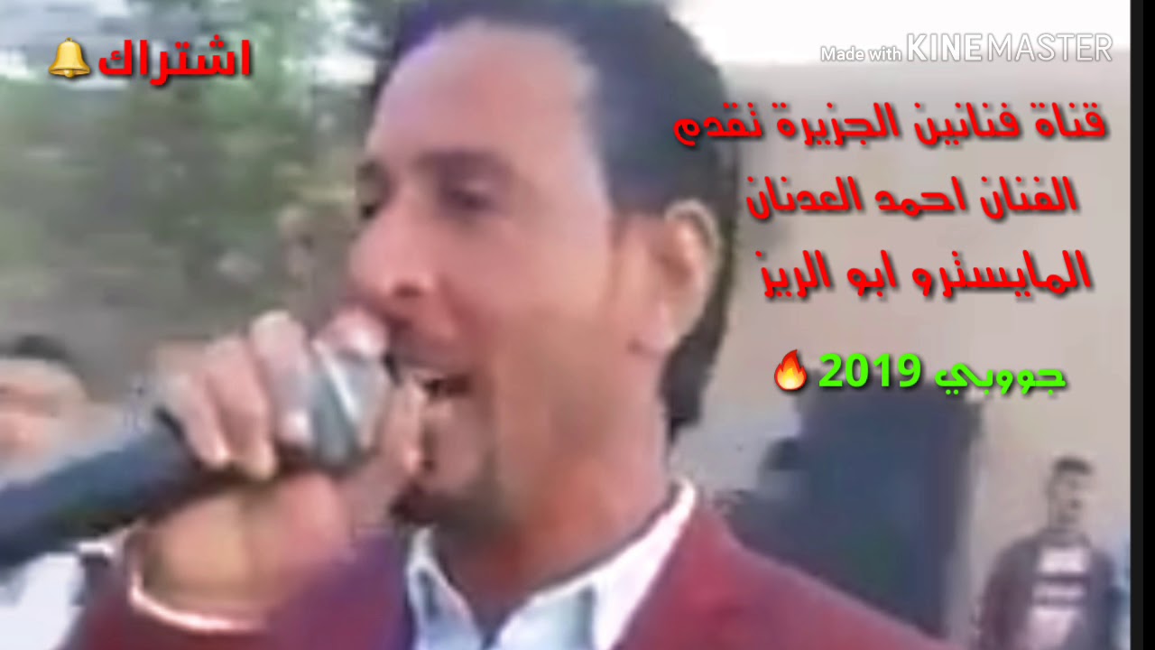 جديد .الفنان احمد العدنان /المايسترو ابو الريز / جوبي رووعه💯 .من افراح. (قركيج)  🎹🎤🌹