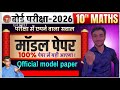 paper  में यही आयेगा l video  जरूर देखे Class 10th bihar board most important  subjective question