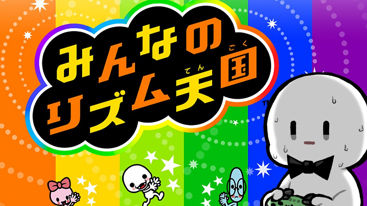 みんなのリズム天国やります