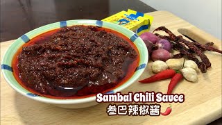 Sambal Chili Sauce 叁巴辣椒酱️