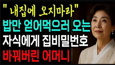 밥먹을때만 엄마찾는 철없는 자식에게 복수해준 어머니