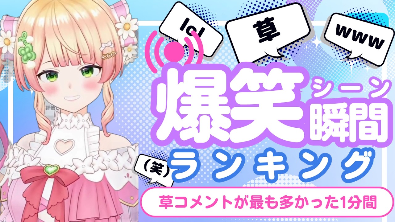 【9月24日】ホロライブ草コメントランキング TOP10 Hololive funny moments ※ネタバレあり