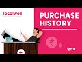 View Purchase History of Stock Products | Feature Tutorial | LocalWell Pharmacy Software | Hindi