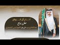 حفل زواج عبدالهادي بن علي بن الموشحي الصيعري 