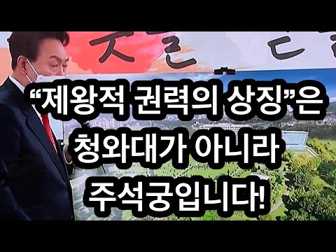 윤석열 당선인은 역사 앞에서 겸손해야!