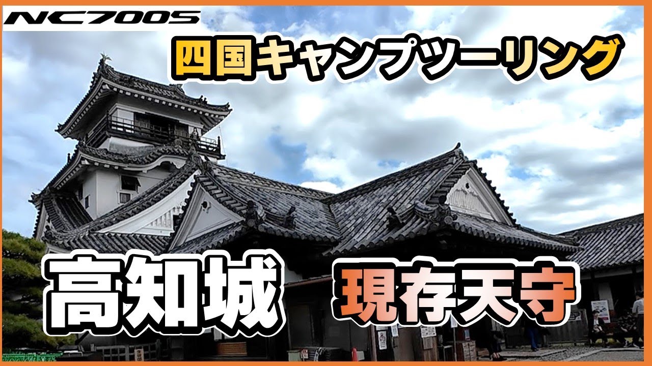 Kochi Castle Special - Feeling the Weight of History on a Shikoku