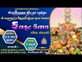 Special Fruit Art Display Utsav 2021 | Pavitra Ekadashi | Bhuj Mandir